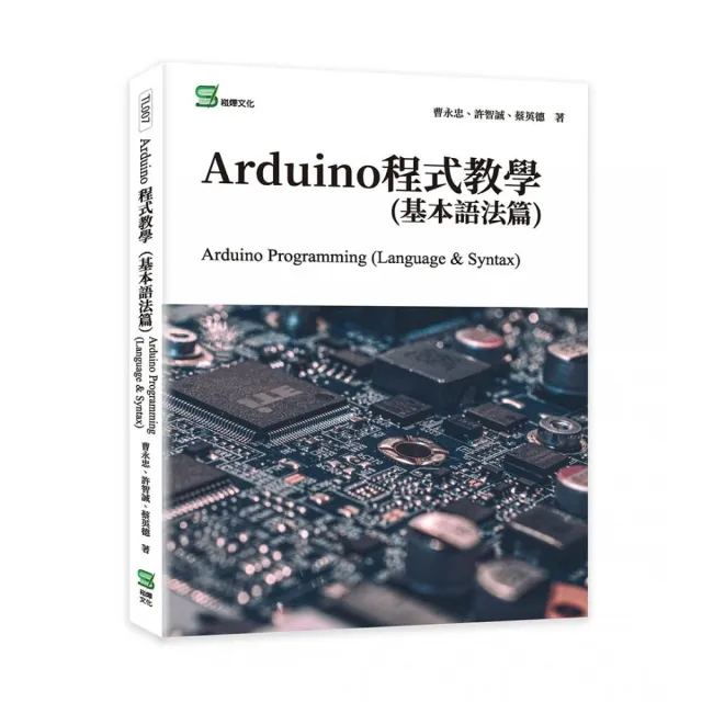 Arduino程式教學（基本語法篇）