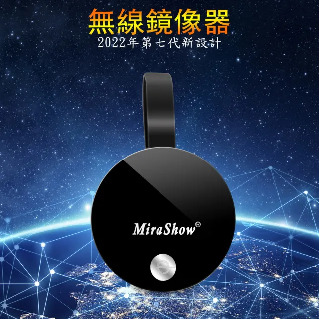 【DW 達微科技】七代飛行船 圓形MiraShow全自動無線影音鏡像器(附4大好禮)