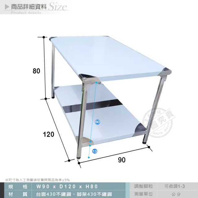 【Abis】客製商品-豪華升級版90x120CM二層圓角430不鏽鋼桌/料理桌/工作桌/工作台/流理台(3尺X4尺)