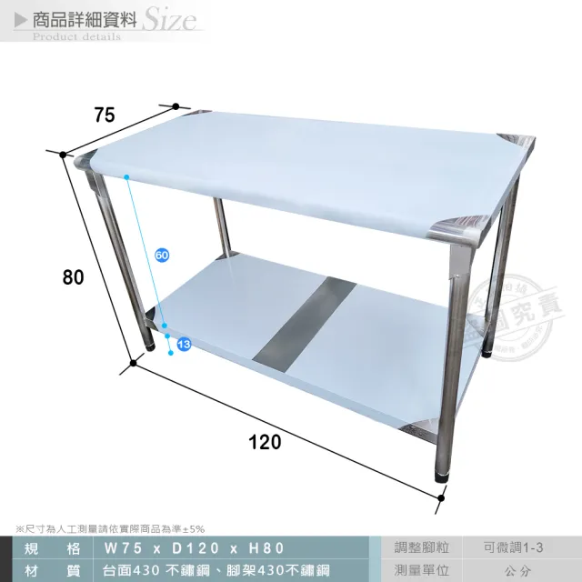 【Abis】客製商品-豪華升級版75x120CM二層圓角430不鏽鋼桌/料理桌/工作桌/工作台/流理台(2.5尺X4尺)