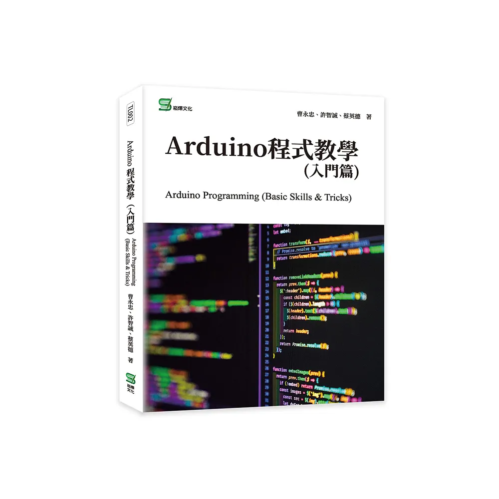 Arduino程式教學（入門篇）
