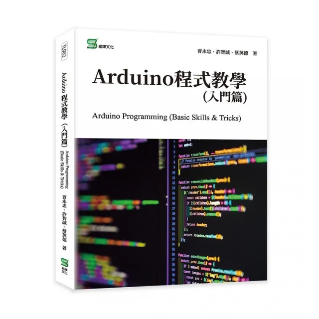 Arduino程式教學（入門篇）