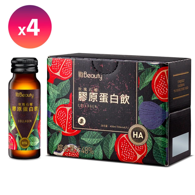 【VitaBeauty】玫瑰石榴膠原飲HA 4盒(50mlx8瓶/盒)