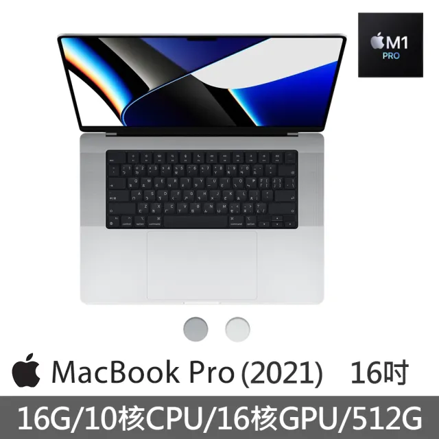 Apple】MacBook Pro(16吋/M1 Pro/16G/512G) - momo購物網- 好評推薦