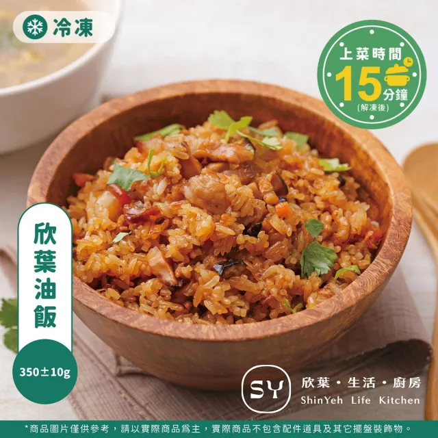 【欣葉集團】欣葉台味組 任選5件 免運費(欣葉油飯/台式炒炊粉(原 炒米粉))