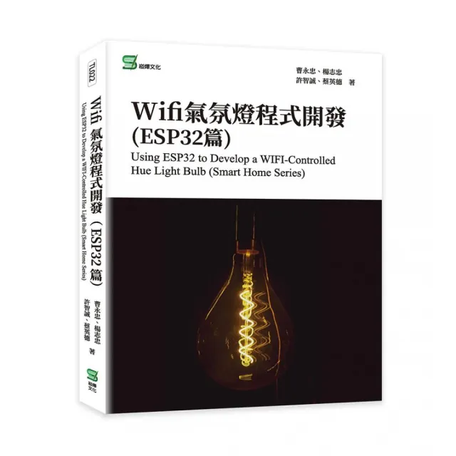 Wifi氣氛燈程式開發（ESP32篇） | 拾書所