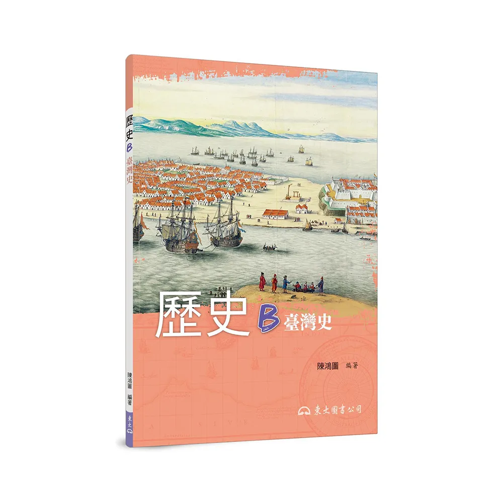 歷史B（五版）