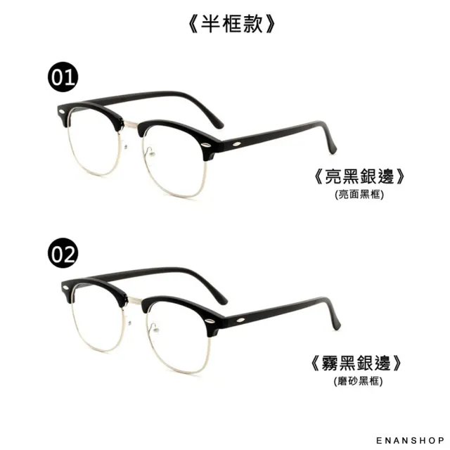 【ENANSHOP 惡南宅急店】【0029S】復古平光眼鏡 送鏡袋鏡布 多款任選 眼鏡 黑框眼鏡