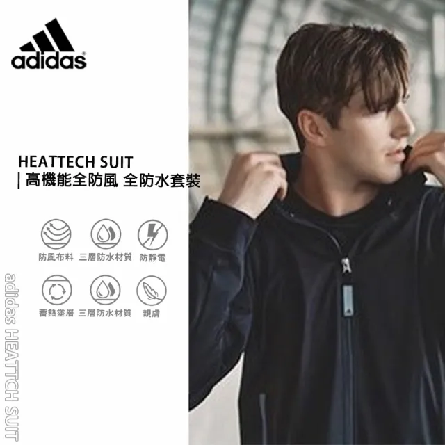 【adidas 愛迪達】Heattech 防雨運動風衣套裝(全防風 全防雨 瞬熱科技 騎車外套)