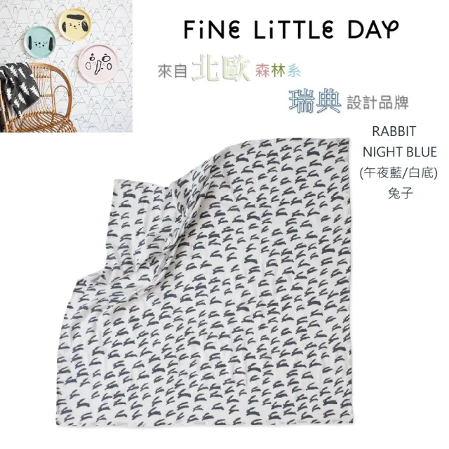 【北歐瑞典 FINE LITTLE DAY】MUSLIN BLANKET有機棉紗布包巾(嬰幼兒童男童女童包巾-四款可選)