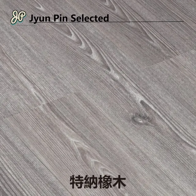 【Jyun Pin 駿品裝修】西班牙進口超耐磨木地板 獨角獸-落日系列/每坪(連工帶料專業安裝超耐磨木地板)