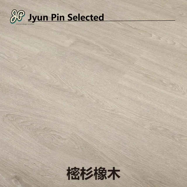 【Jyun Pin 駿品裝修】西班牙進口超耐磨木地板 獨角獸-落日系列/每坪(連工帶料專業安裝超耐磨木地板)