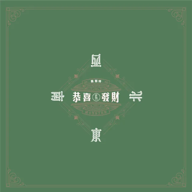 【瑪思特】高質感消音麻將墊(78x78cm)