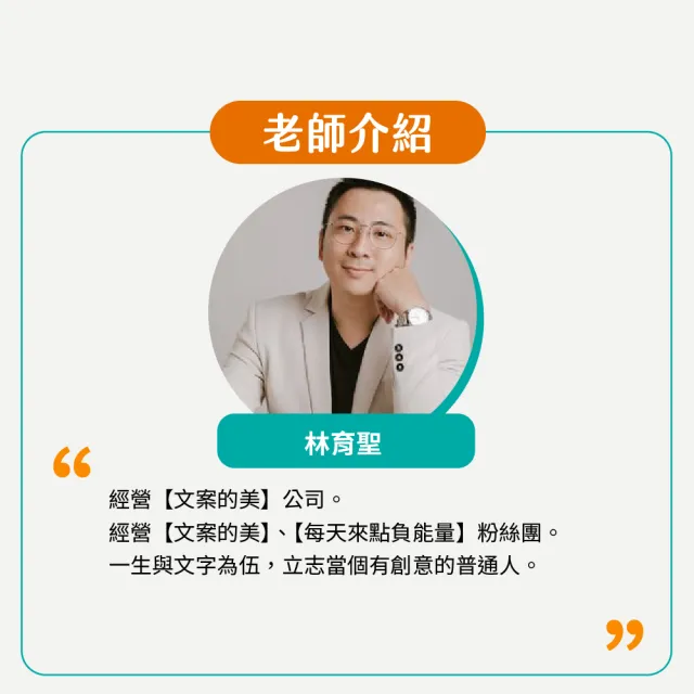 【Hahow 好學校】從上手到專業 寫出你想要的文案效果