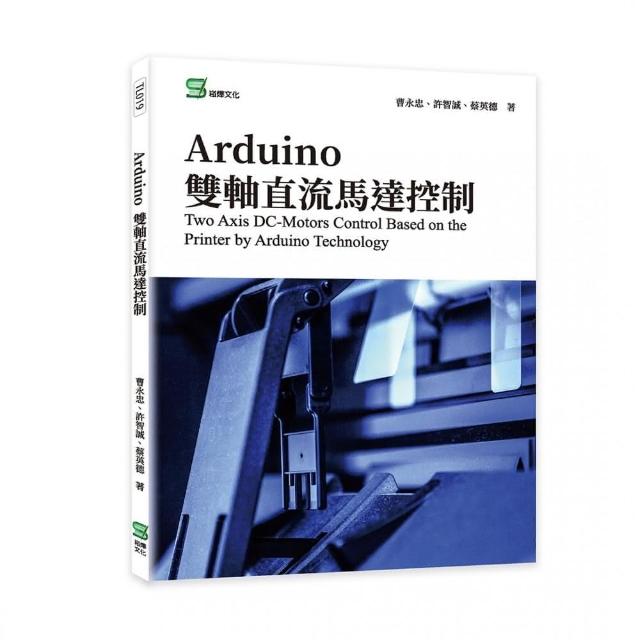 Arduino 雙軸直流馬達控制 | 拾書所