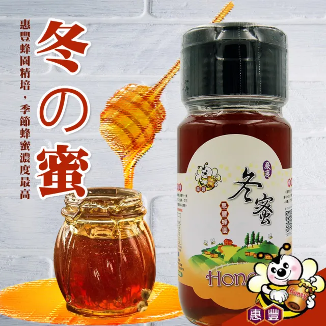 【關山農會】惠豐蜂園嚴選冬蜜700gX1瓶