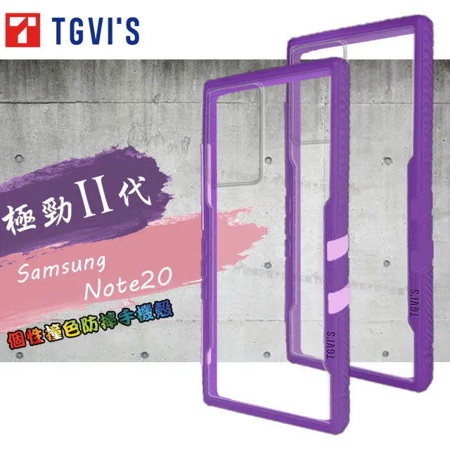 【TGVi’S】三星 Samsung Galaxy Note20 5G 極勁2代 個性撞色防摔手機保護殼