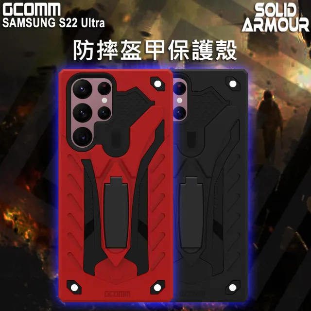 【GCOMM】三星 S22 Ultra 防摔盔甲保護殼 Solid Armour(三星 S22 Ultra)
