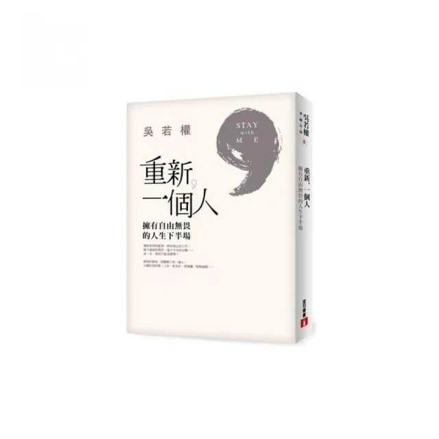 重新，一個人：擁有自由無畏的人生下半場