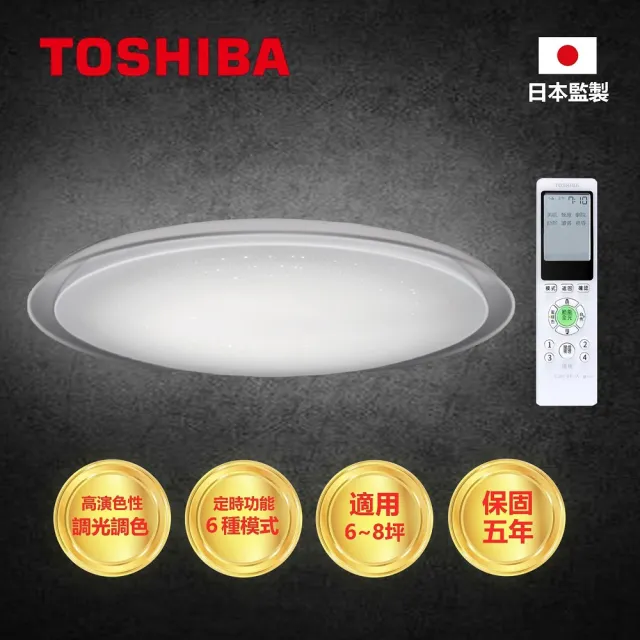 【TOSHIBA 東芝】RAP調光調色美肌吸頂燈 邀月60W(LEDTWRAP16-M05S)