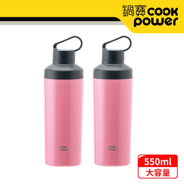 【CookPower 鍋寶_買1送1】超真空陶瓷運動隨行瓶550ml(2色選)