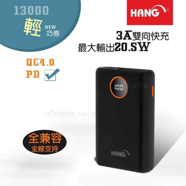 【HANG】13000輕巧大容量 PD+QC4.0 3A雙向快充行動電源 最大輸出20.5W