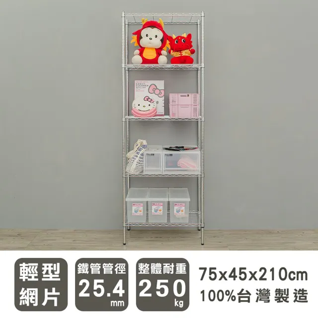 【dayneeds 日需百備】輕型 75x45x210cm 五層電鍍波浪架(展示架/儲藏架/收納層架/層架/鐵架)