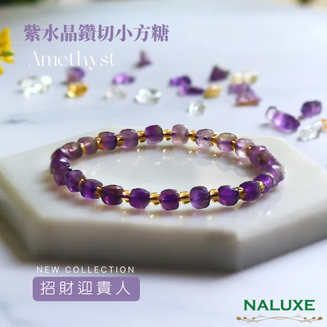 【Naluxe】紫水晶鑽切面漸層小方糖造型款開運手鍊(開智慧招財迎貴人)