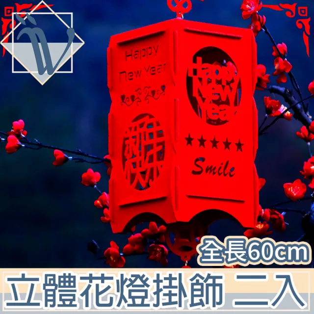【Viita】過年/春節/新年方形毛氈宮燈/花燈節慶掛飾/二入
