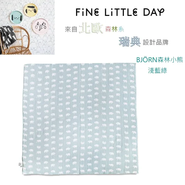 【北歐瑞典 FINE LITTLE DAY】MUSLIN BLANKET有機棉紗布包巾(嬰幼兒童男童女童包巾-三款可選)