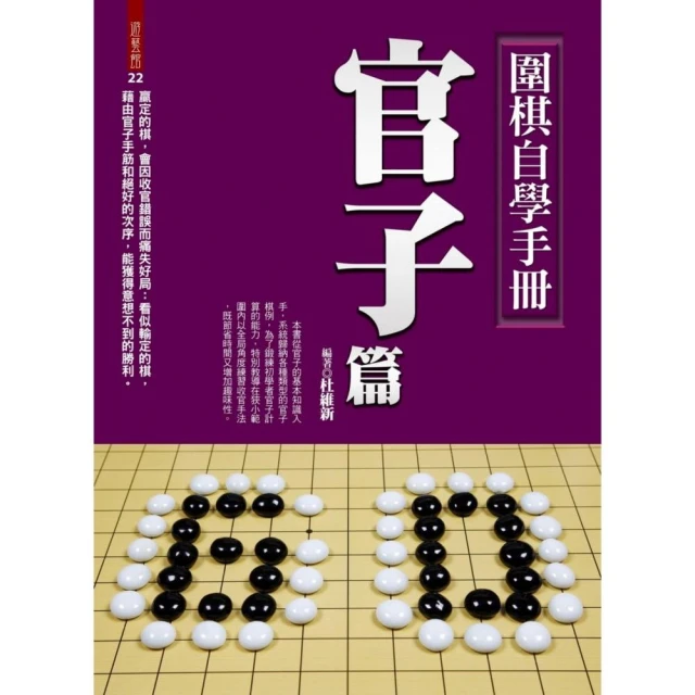 圍棋自學手冊官子篇