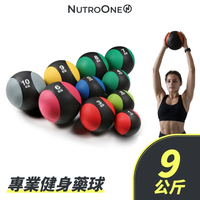 【NutroOne】專業健身藥球- 9公斤(實心橡膠/雙色外觀 /適合全身性訓練)