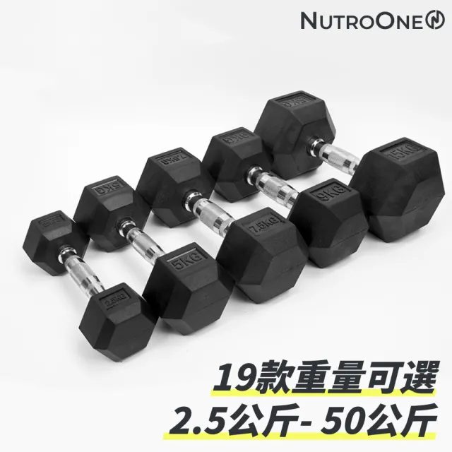 【NutroOne】實心包膠六角啞鈴- 2.5公斤(實心鑄鐵/六角外型防滑設計 / 一對2入販售)