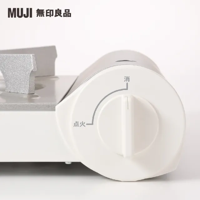 【MUJI 無印良品】卡式爐