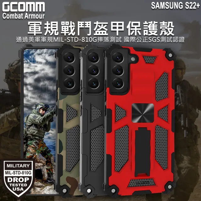 【GCOMM】三星 S22+ 軍規戰鬥盔甲防摔殼 Combat Armour(軍規戰鬥盔甲)