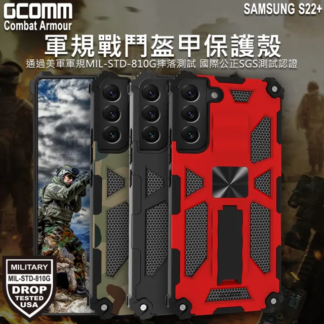 【GCOMM】三星 S22+ 軍規戰鬥盔甲防摔殼 Combat Armour(軍規戰鬥盔甲)