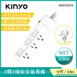 【KINYO】3開3插安全延長線3.6M(NSD-33312)