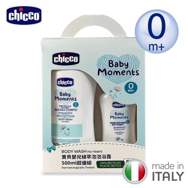 【Chicco 官方直營】寶貝嬰兒植萃泡泡浴露500ml超值組