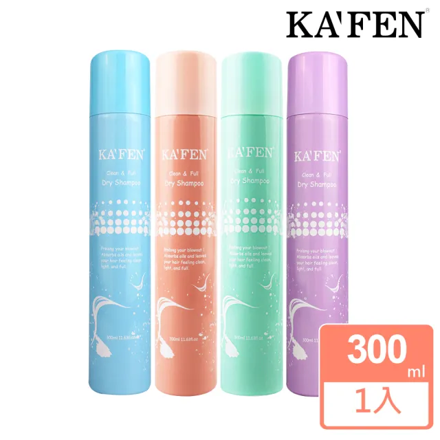 【KAFEN 卡氛_官方直營】蓬鬆乾洗髮霧 300ml(小蒼蘭/無香氛/香檳玫瑰)
