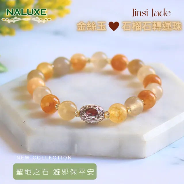 【Naluxe】冰種金絲玉+紅石榴石轉運珠開運手鍊(避邪保平安、財源滾滾暢通無阻)