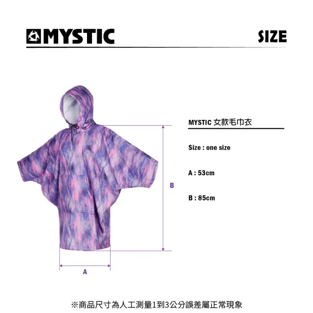 【MYSTIC】毛巾衣 浴巾衣 PONCHO 女款 炫光紫(衝浪 潛水 上岸)