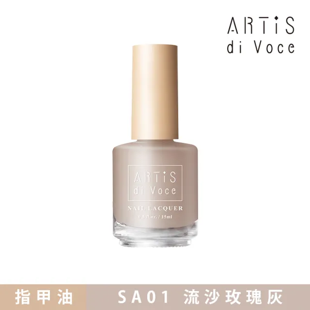 【ARTiS di Voce】x Slow Manner 指甲油 SA01流沙玫瑰灰