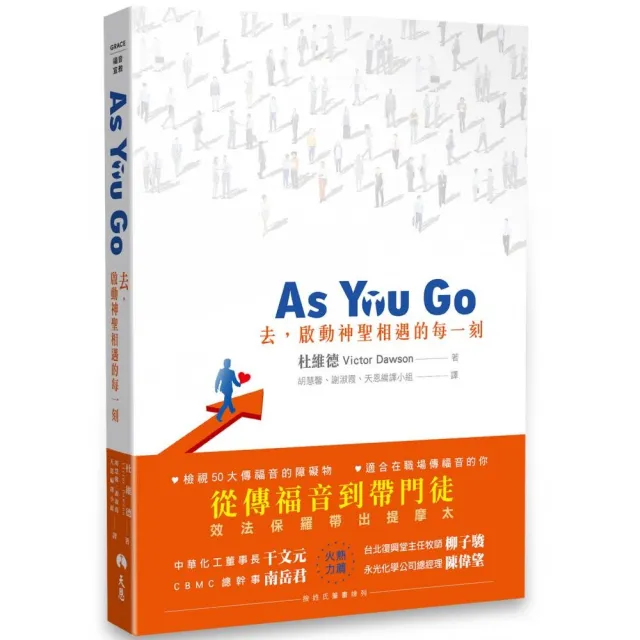 As You Go：去，啟動神聖相遇的每一刻 | 拾書所