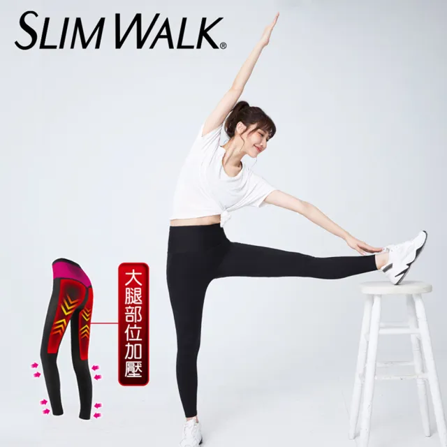 【SLIMWALK 孅伶】高效型 運動美腿壓力褲(活動量增加41.3%up)