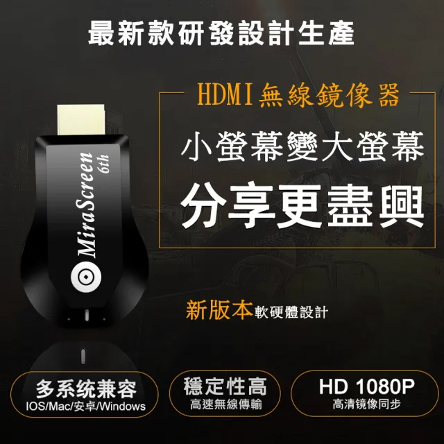 【DW 達微科技】六代進階版 MiraScreen全自動無線影音電視棒(附4大好禮)