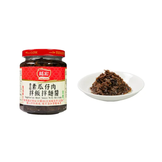 【龍宏】香菇素肉燥拌醬