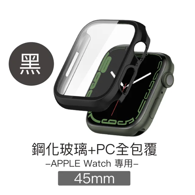 Apple Watch 45mm 鋼化玻璃+PC全包覆防摔保護殼