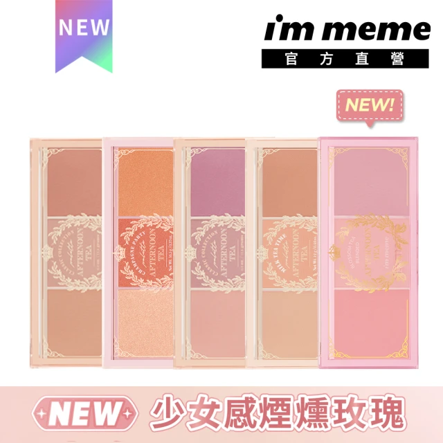 【im meme】我愛煙燻玫瑰腮紅盤