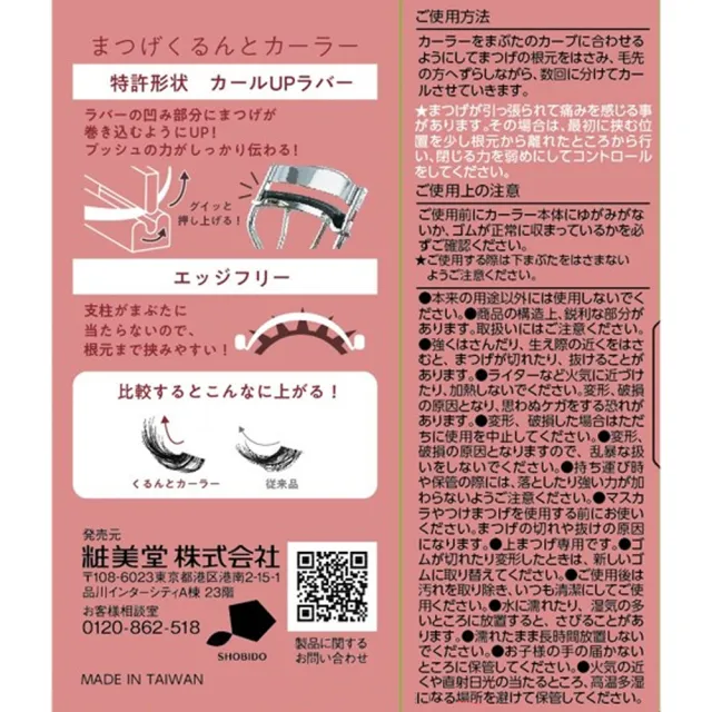 【台隆手創館】日本SHOBIDO 零出力捲翹飛揚睫毛夾