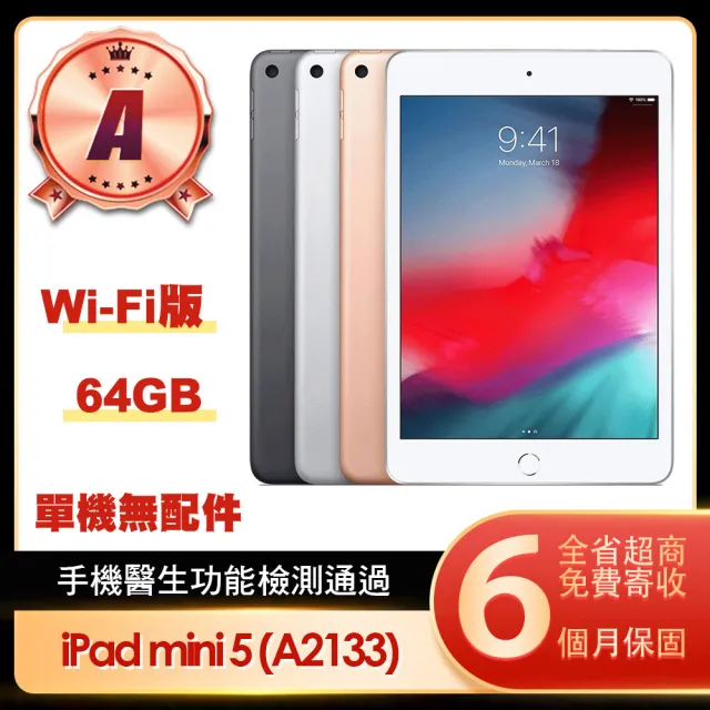 Apple 蘋果】A級福利品iPad mini 5(7.9吋/WiFi/64G) - momo購物網